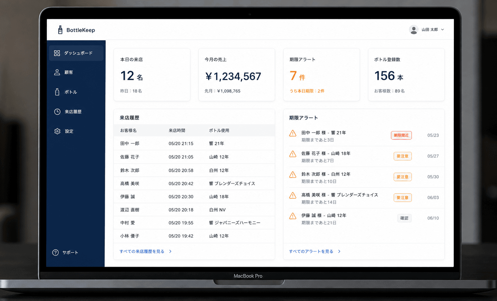 BottleKeep 管理画面
