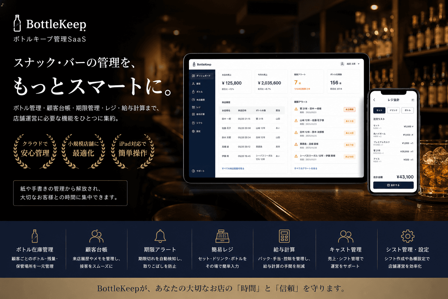 BottleKeep プロモーション