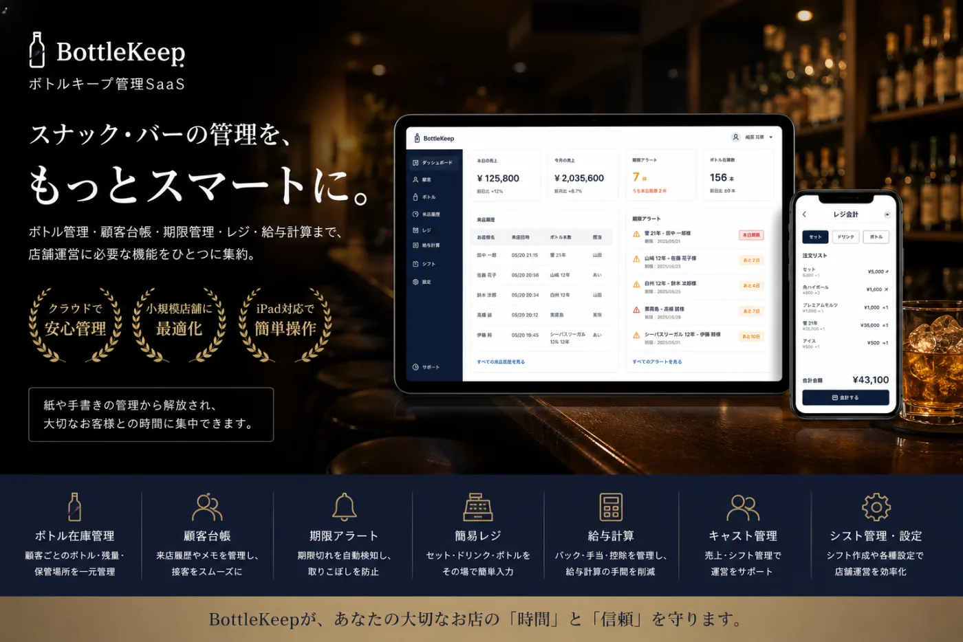 BottleKeep プロモーション