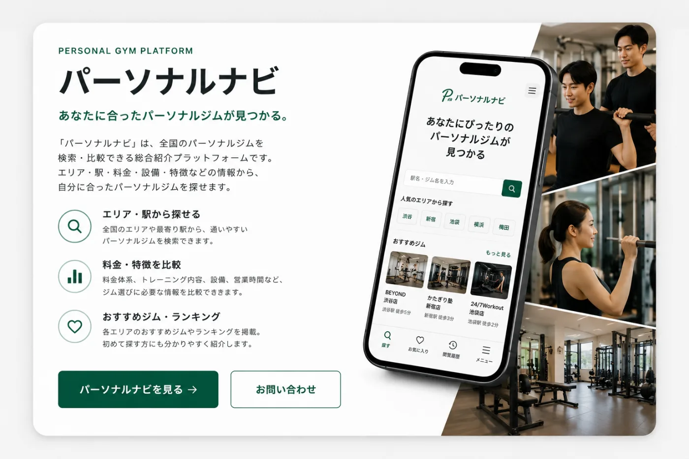 パーソナルナビ