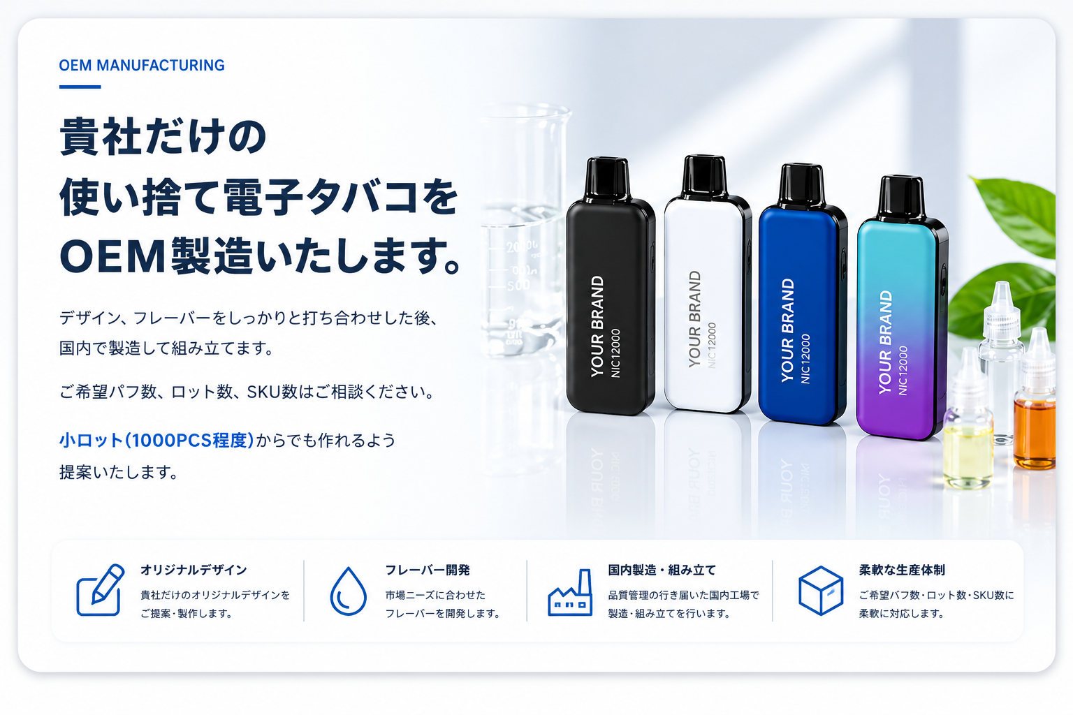 OEM製造受注